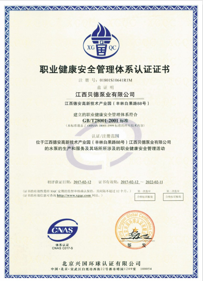 ISO-职业健康认证